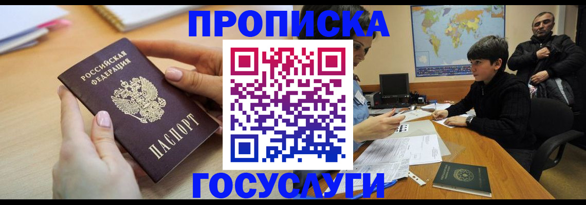 прописка гарантия в Ялуторовске