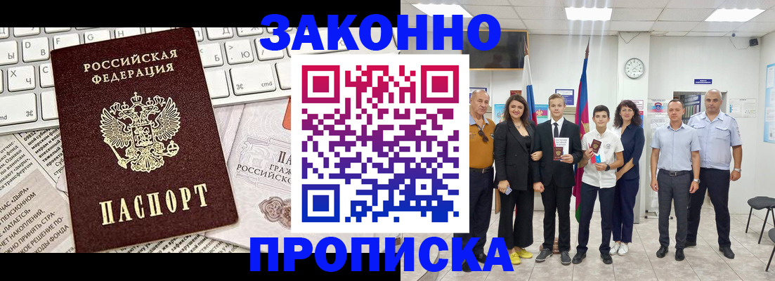 прописка регистрация в Ялуторовске