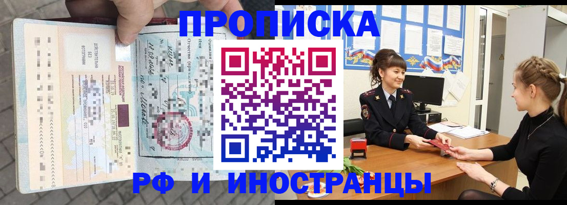 прописка законно в Ялуторовске